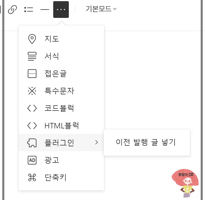 이전-발행글-삽입-화면-갭쳐-이미지