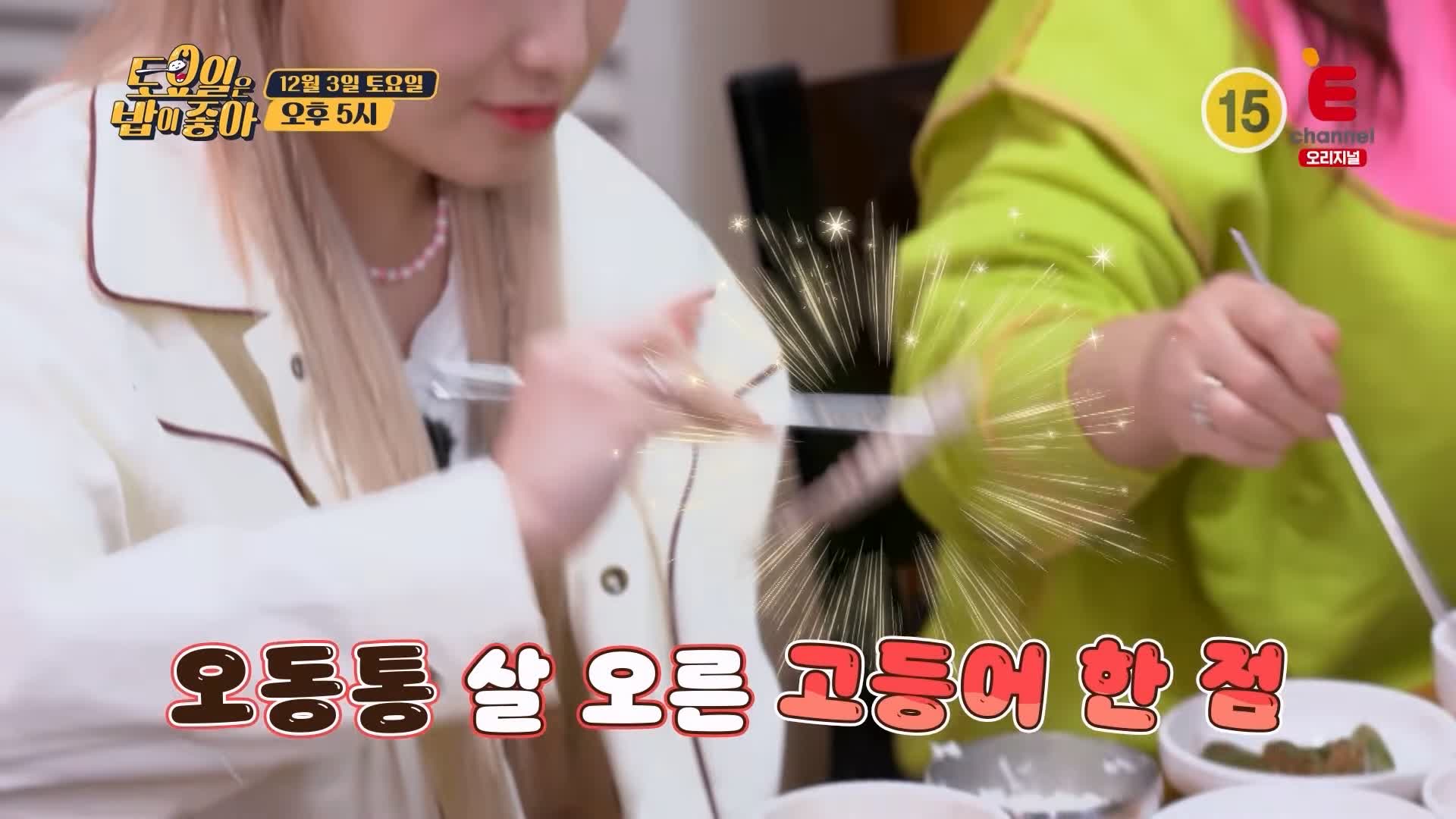 토요일은 밥이좋아 안동 간고등어 맛집 구이 & 조림 완벽한 간잽이 명인 밸런스 현지인 추천 토밥 좋아 방송정보