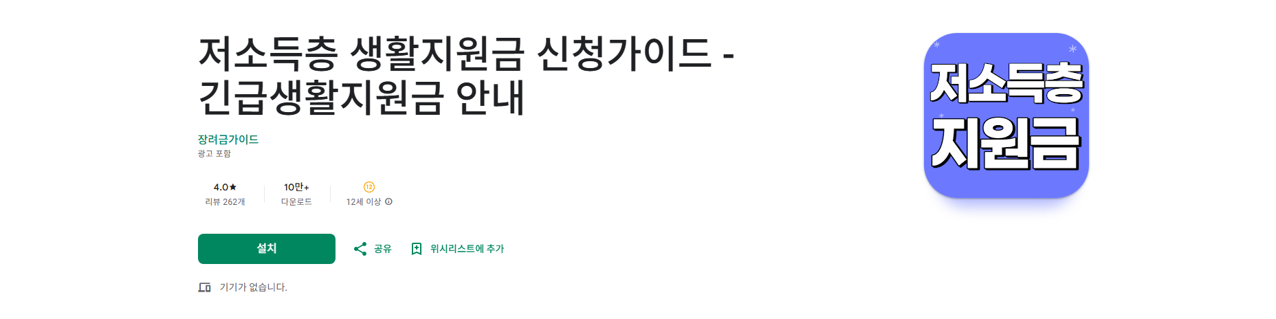 저소득층 생활지원금 신청 방법, 긴급생활지원금 안내