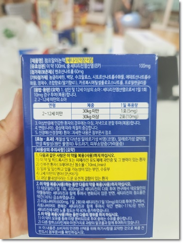 유아 어린이 알레르기 두드러기 챔프 알러논