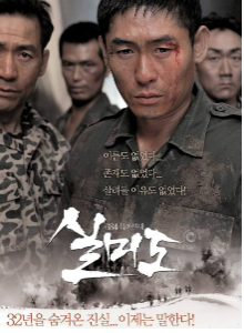 영화 실미도 관련 사진