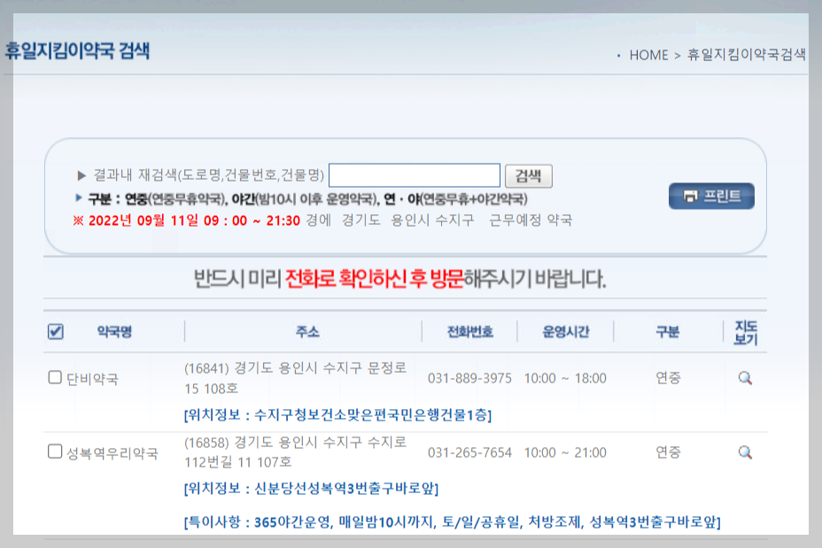 당번약국