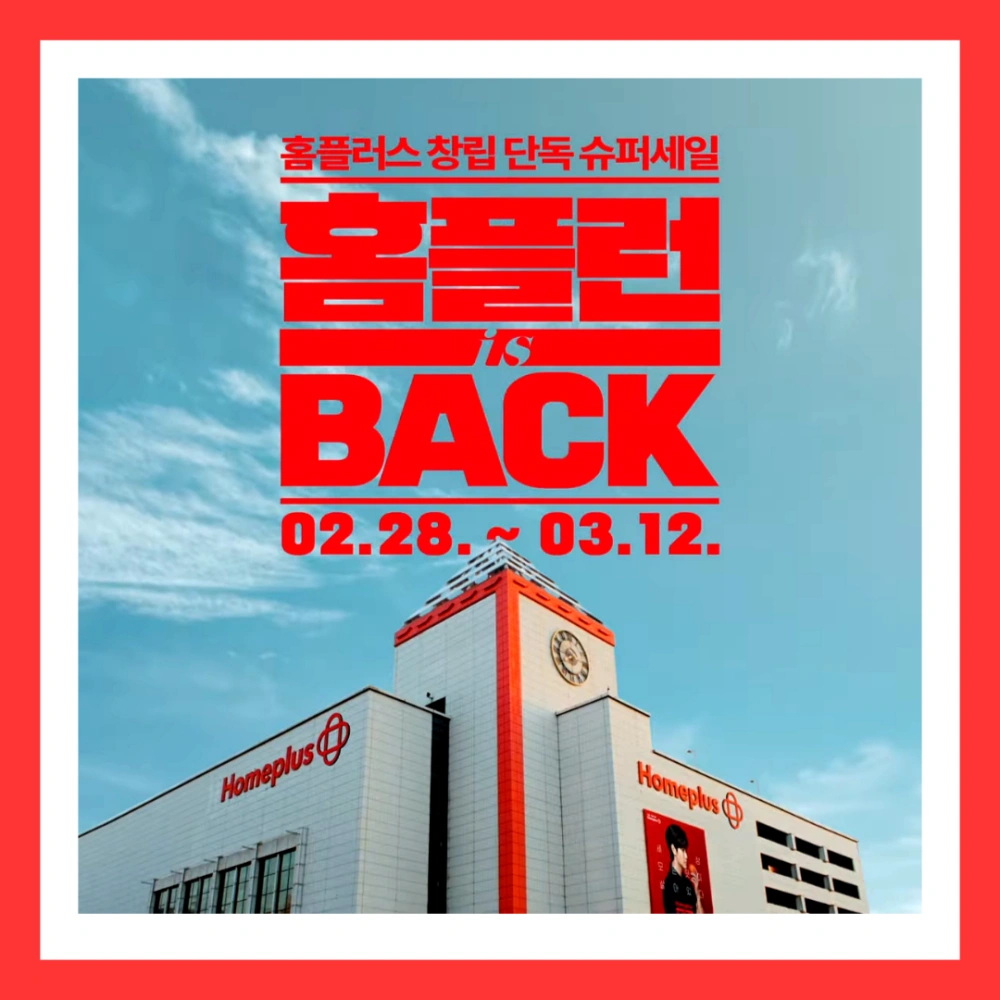 홈플러스-세일-기간-상품