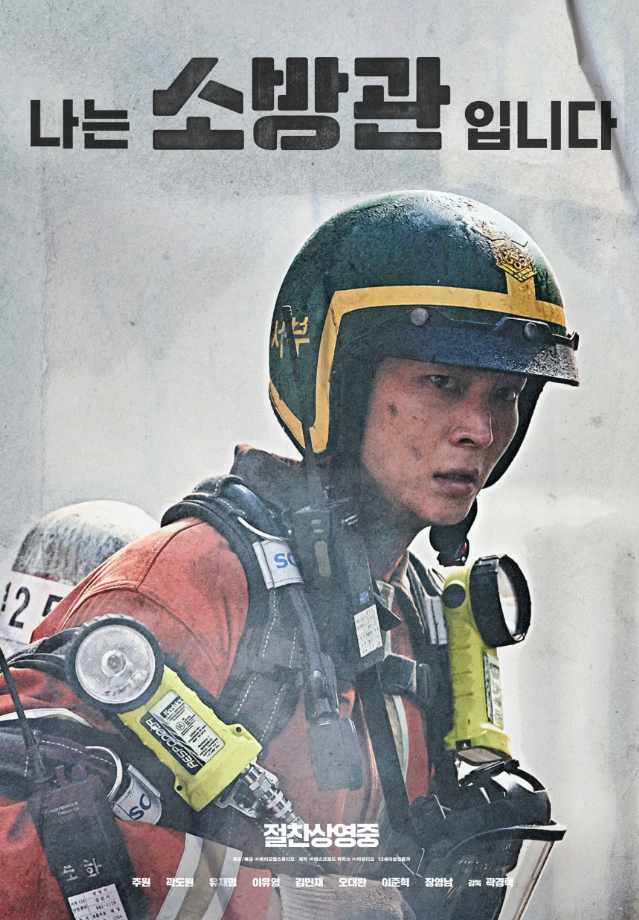 영화 소방관 포스터