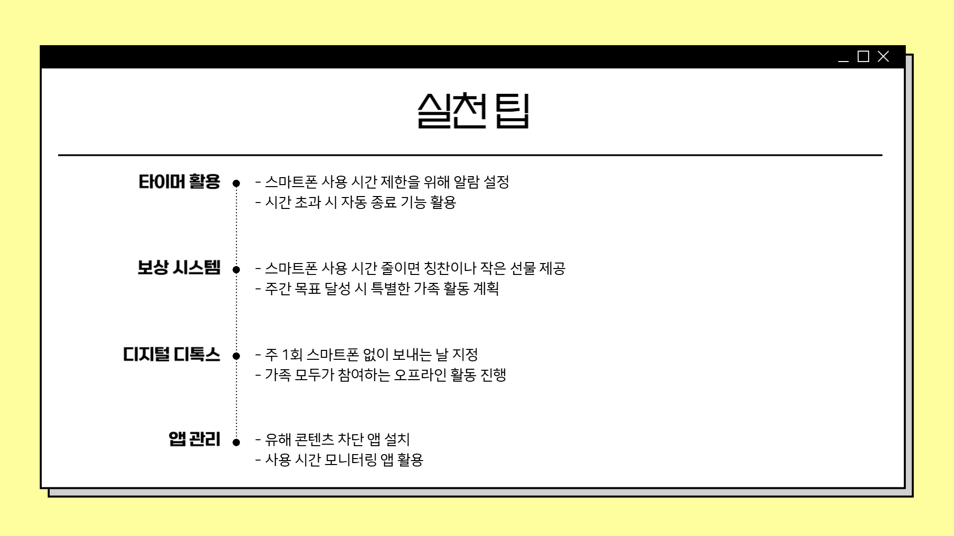 유아 스마트폰 과의존 해결 방법