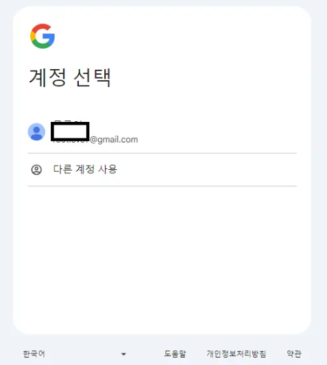 계정 선택