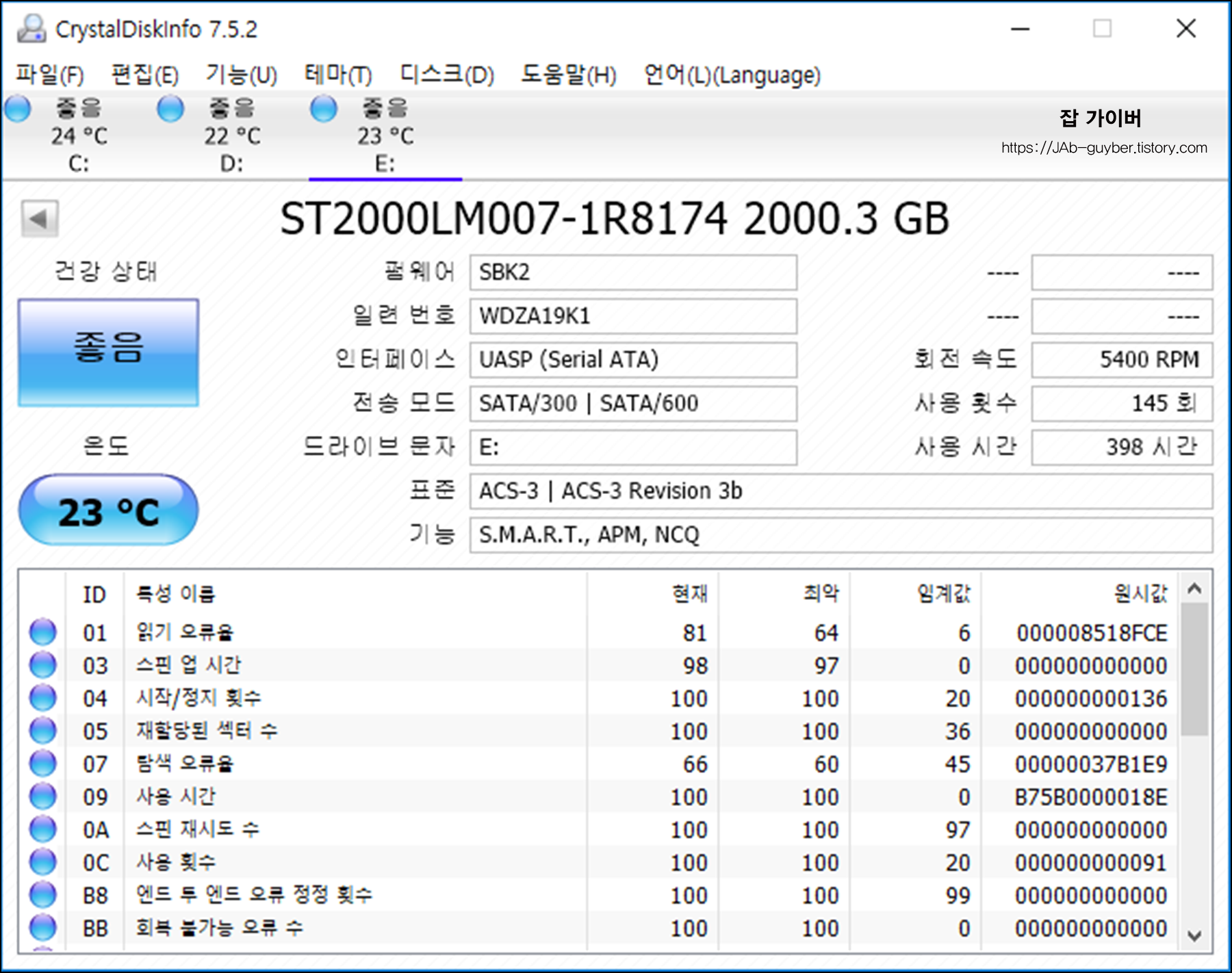 CrystalDiskInfo HDD SSD SMART 건강상태 온도 수명 확인