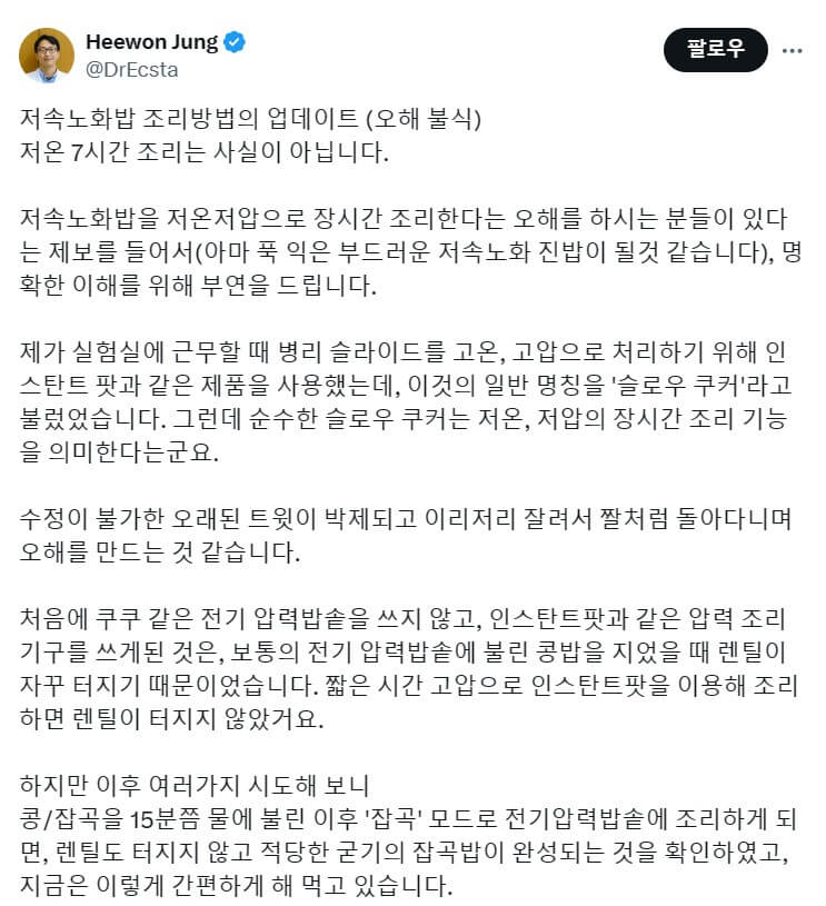 슬로우쿠커 사용 여부 안내글