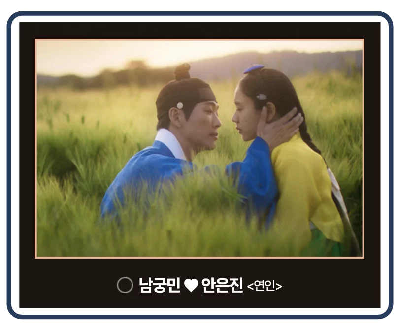 연인의 남궁민과 안은진