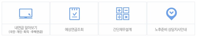 국민연금 수령액 알아보기