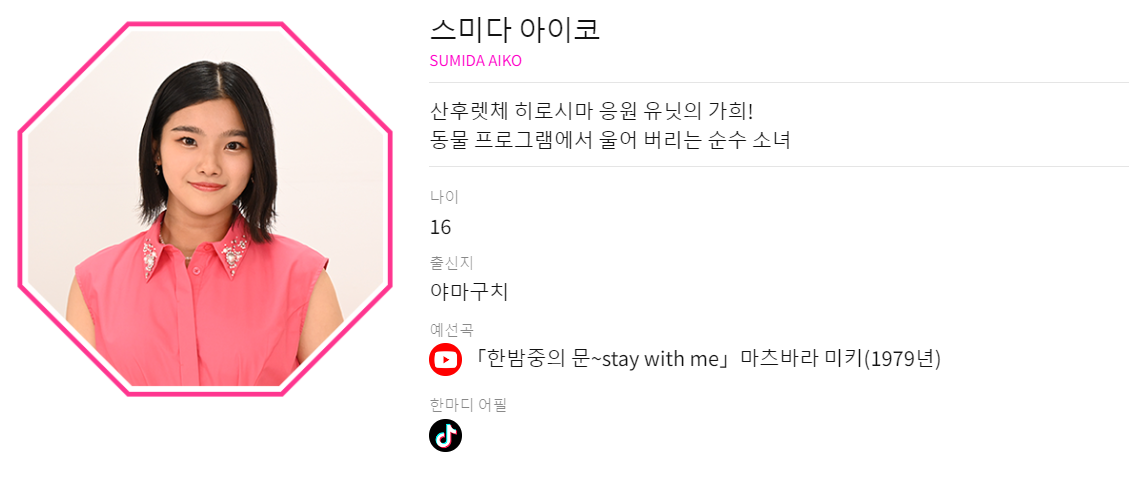 한일 가왕전 일본 TOP7 스미다 아이코