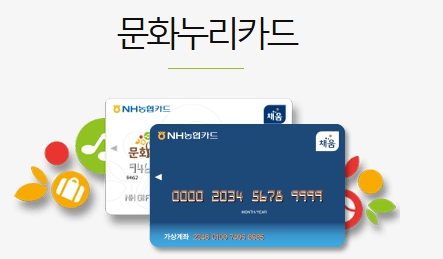 문화누리카드 
