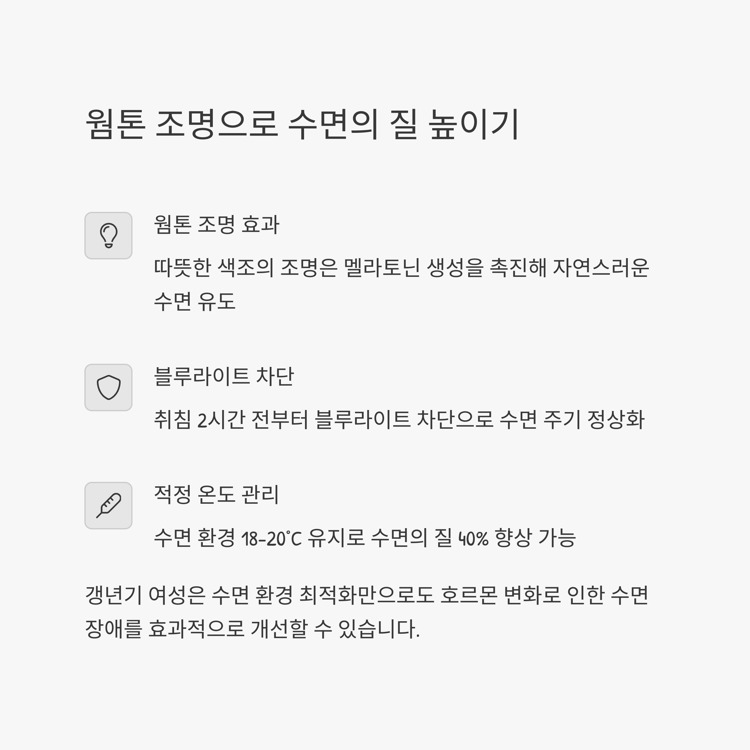 갱년기 전후 여성,수면과 체력개선을 위한 필수 루틴