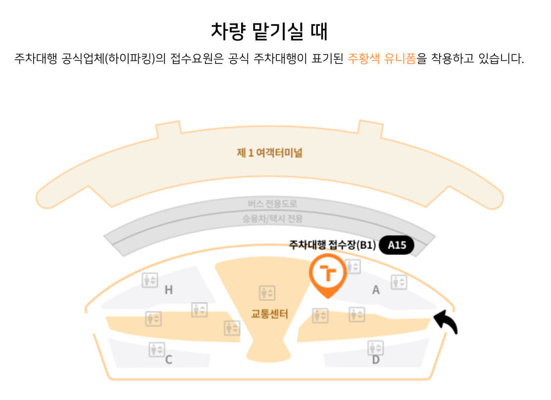 인천공항-제1여객터미널-주차대행