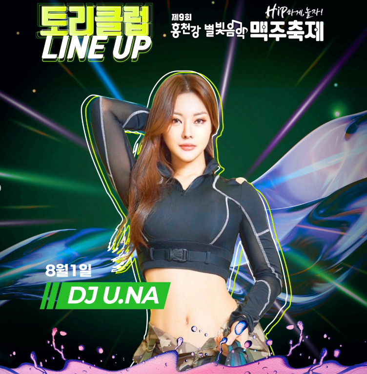 홍천강 별빛음악 맥주축제