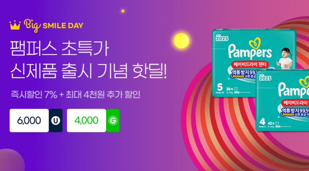 지마켓 빅스마일데이 11월 특가 쿠폰