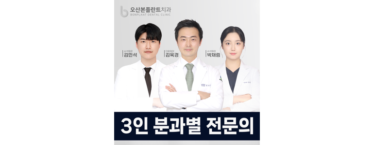 오산시 교정 치과