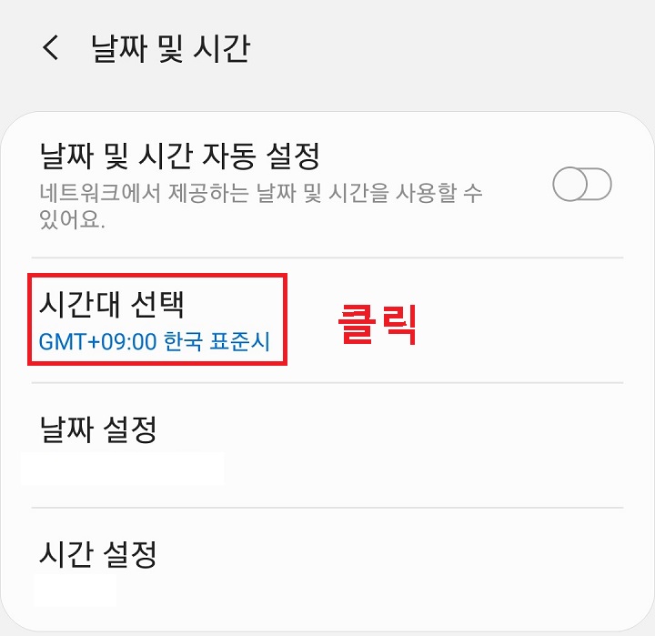 시간대 선택 클릭함