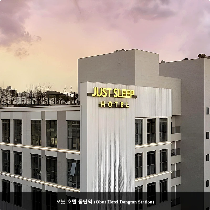 오붓 호텔 동탄역 (Obut Hotel Dongtan Station)_3