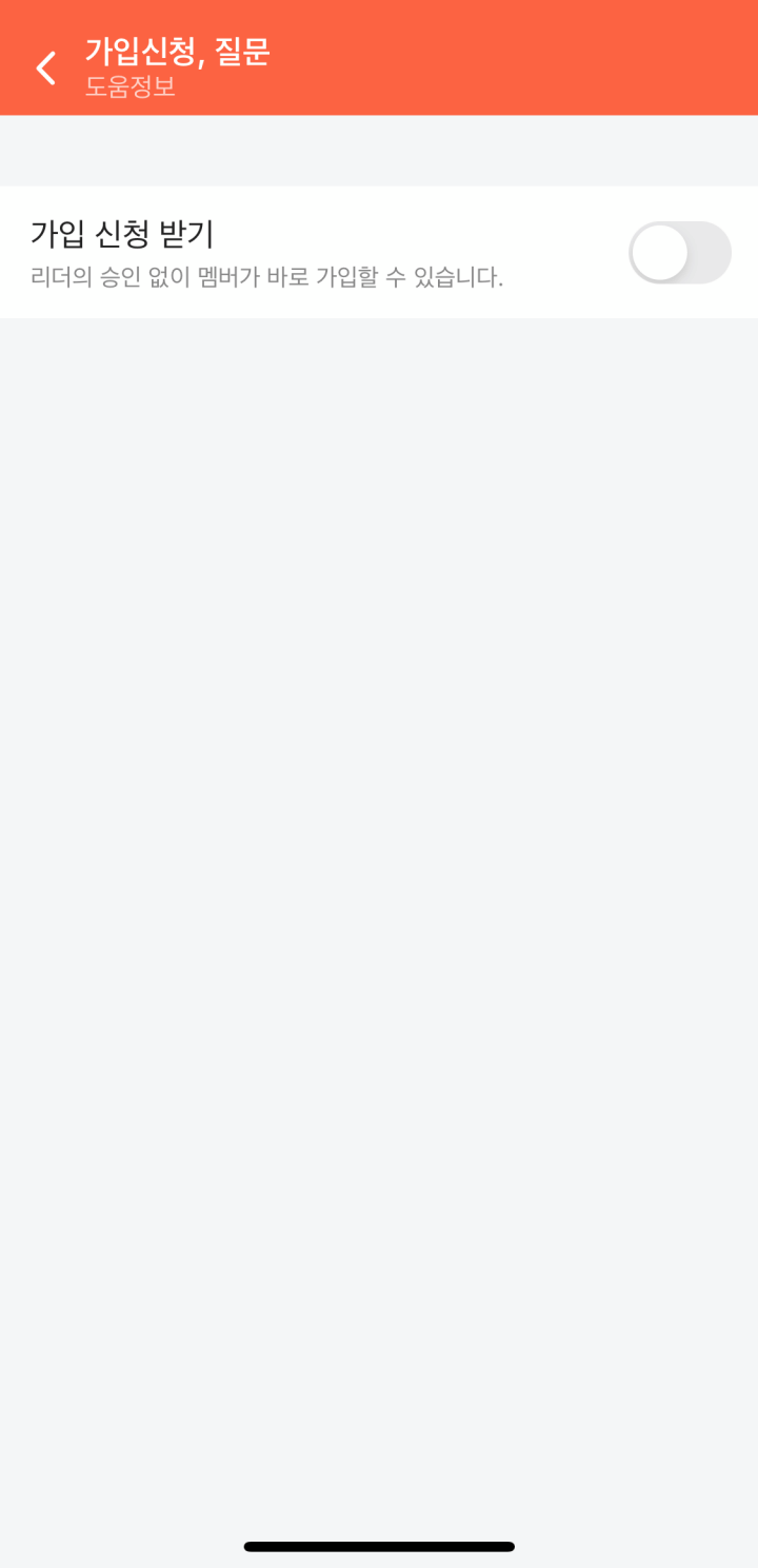 개별밴드-가입신청받기