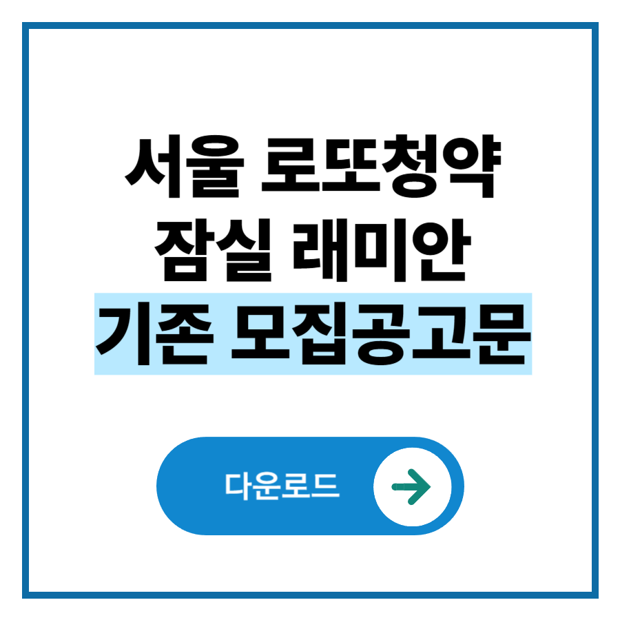 로또청약