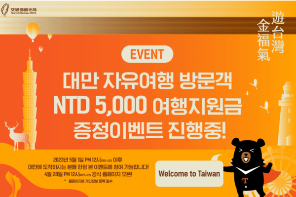 대만 여행 지원금 신청 방법 사용처 대만 숙박 지원금 아이패스 이지카드 클룩