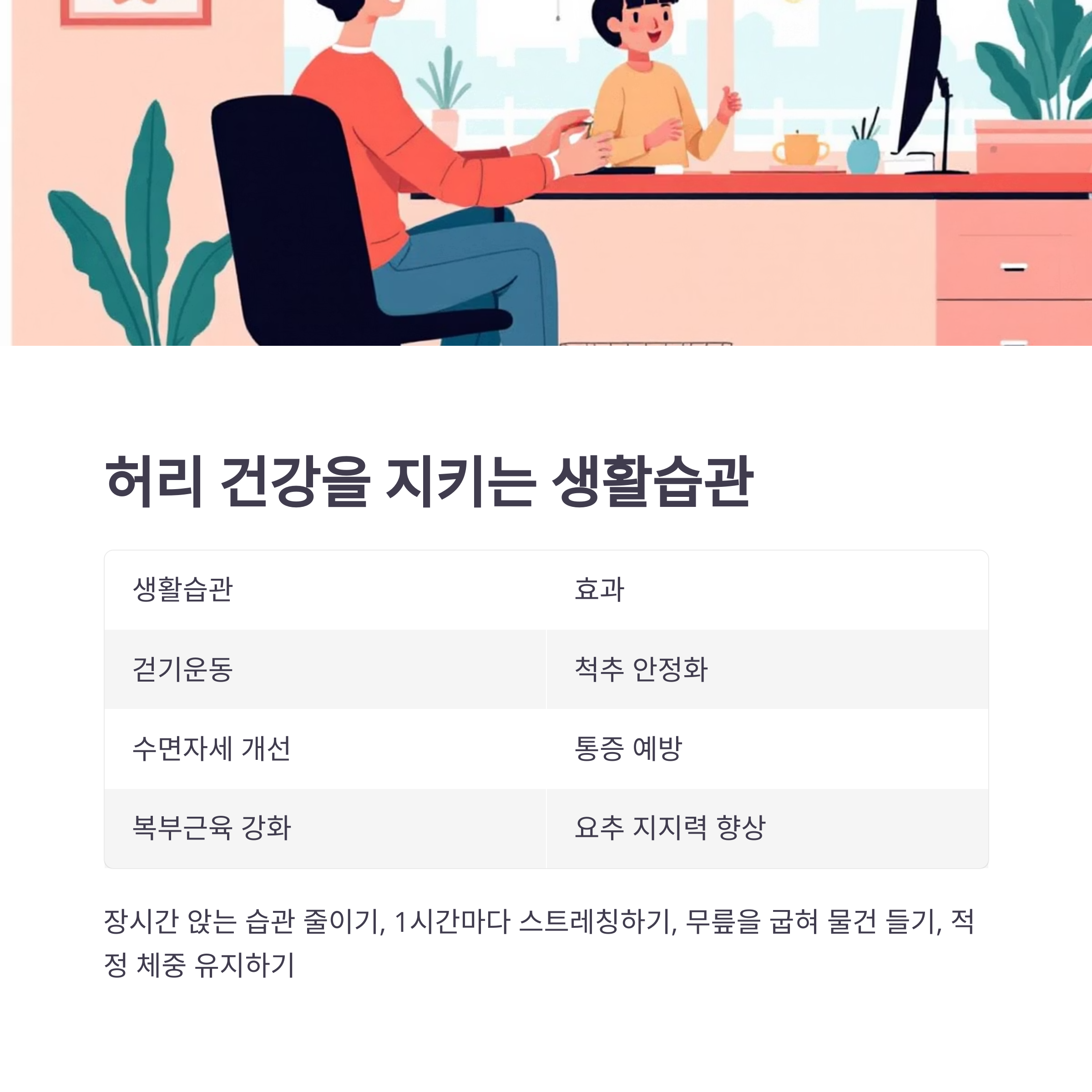 허리 통증의 주요 원인과 증상, 효과적인 치료법 정리