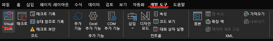 엑셀-개발도구메뉴-이미지