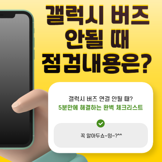 갤럭시버즈안될때대처법