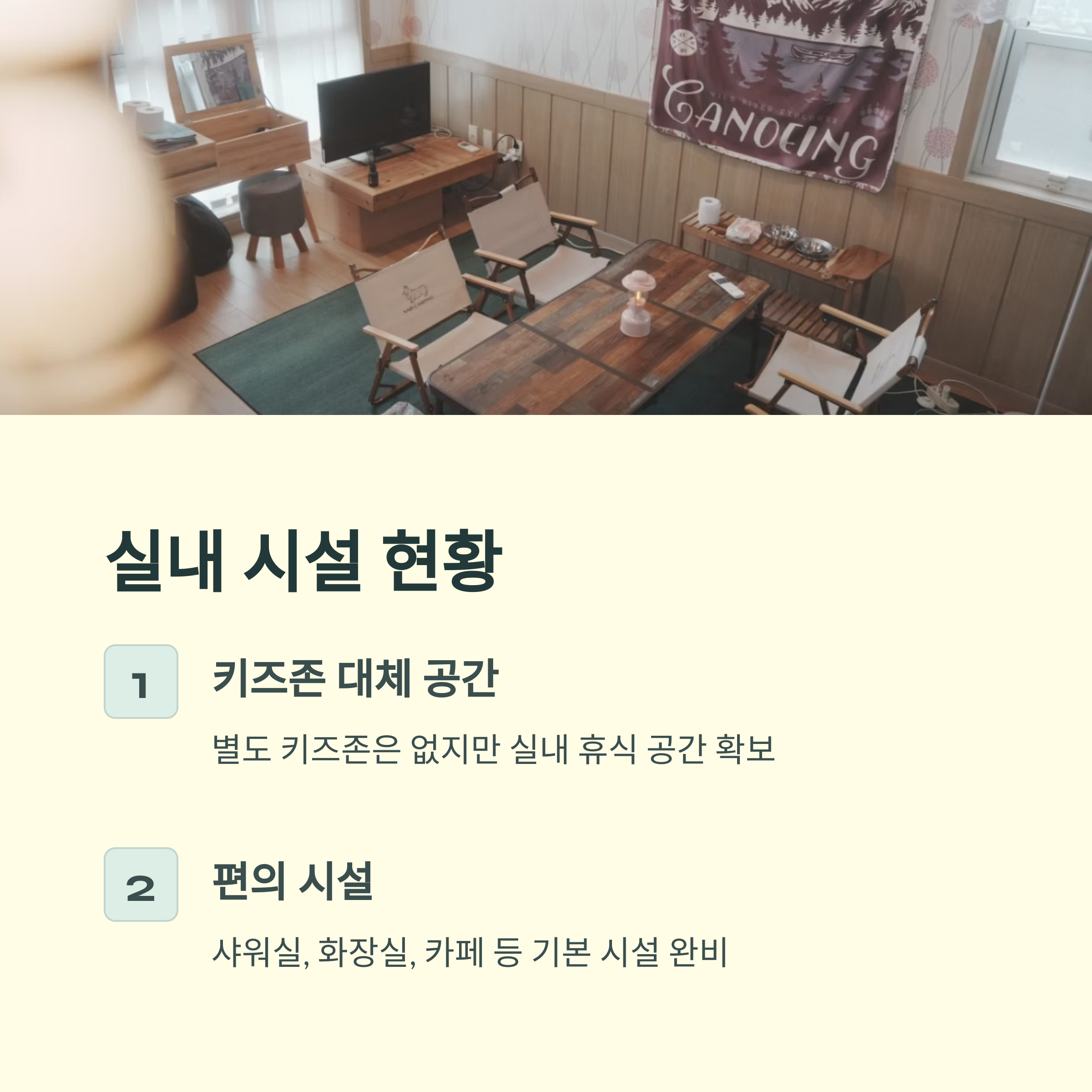 실내 시설 현황