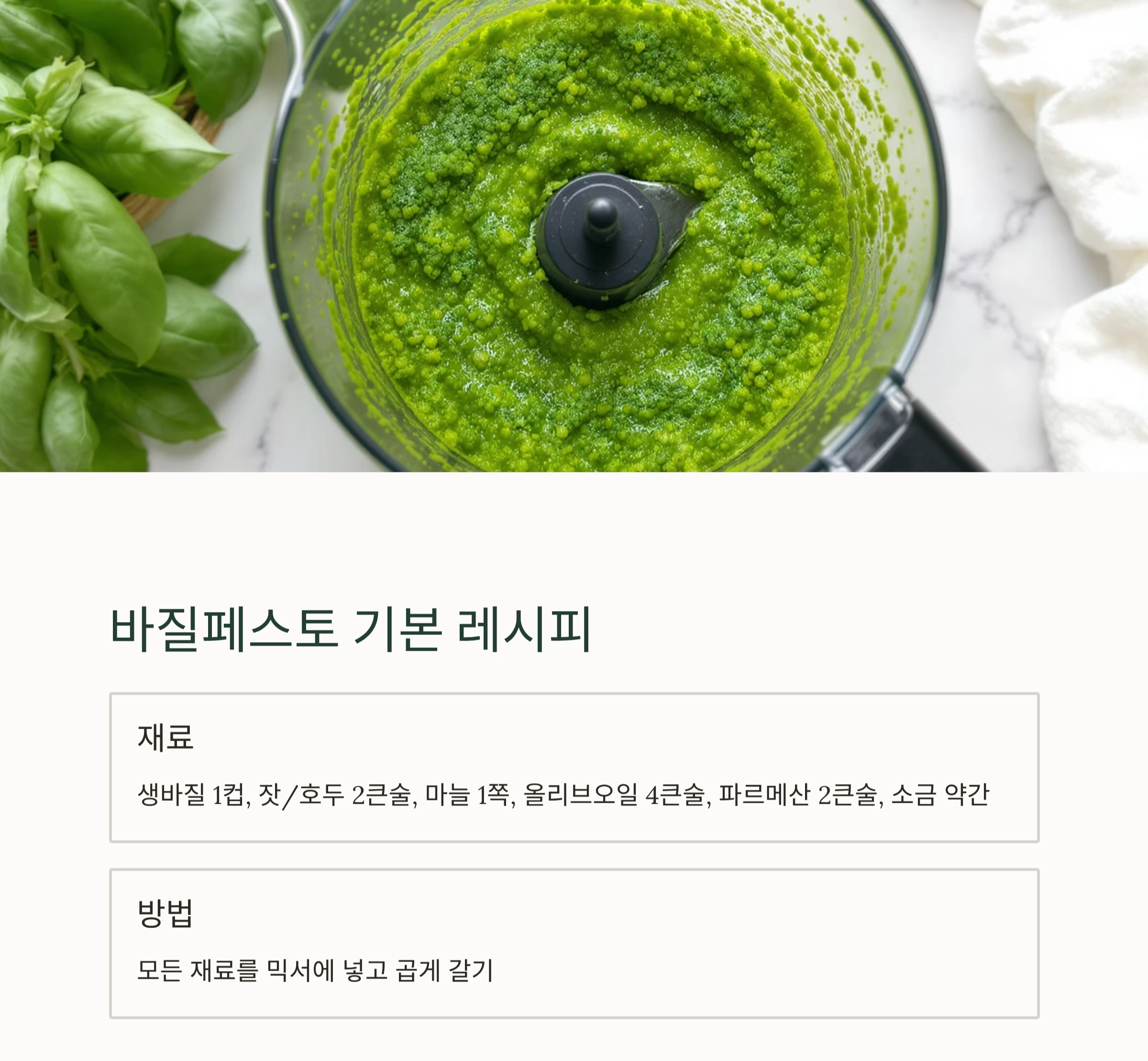 여름 입맛 살리는 바질페스토 냉면 레시피 공개