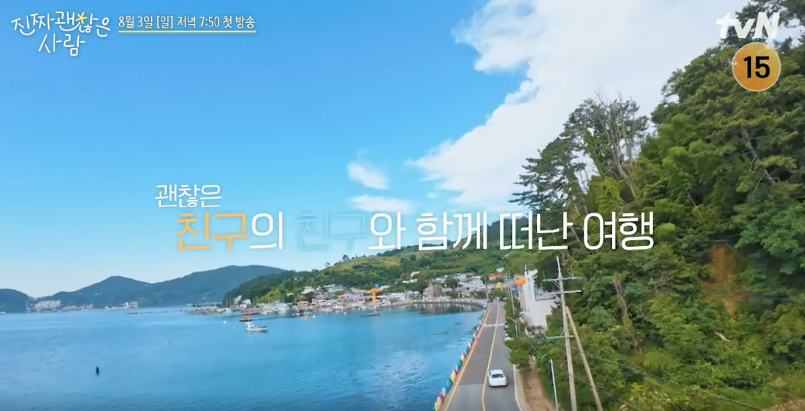 진짜 괜찮은 사람