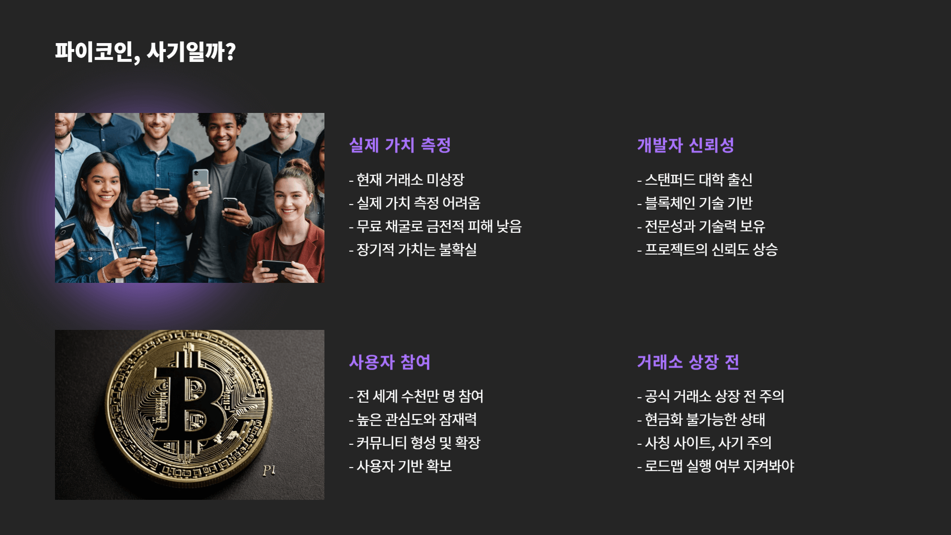 파이코인이란?