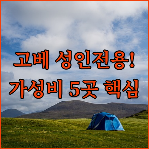 고베 가성비 호텔 가족 여행 성인 전..