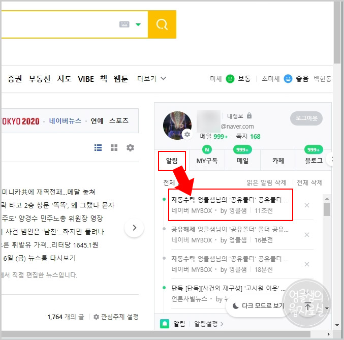 네이버 MYBOX 상대방 네이버알림
