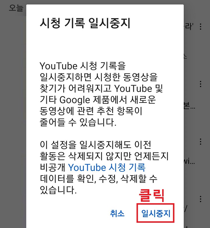 일시 중지 클릭함