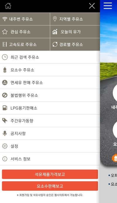 주변 휘발유 가격비교 사이트 (최저가 조회하기)