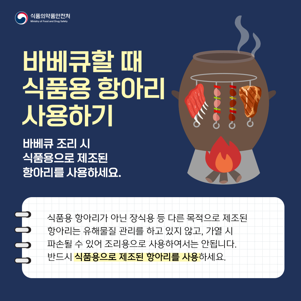 바베큐할 때 식품용 항아리 사용하기