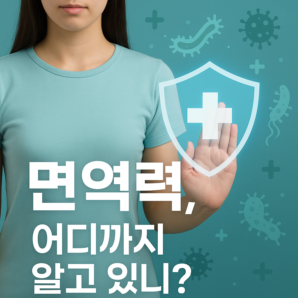 면역력 높이는 방법 완벽 가이드, 면역력 음식, 습관, 운동, 프로폴리스 등 건강을 지키는 비결!