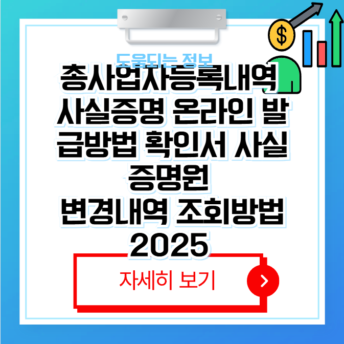 사실증명 총사업자등록내역 확인서