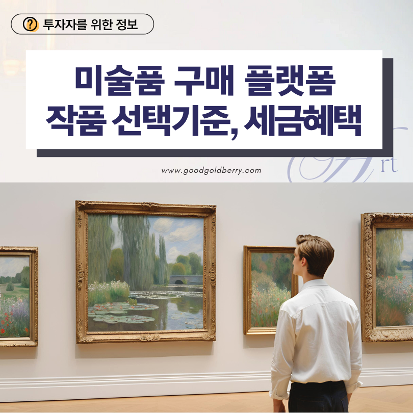 미술 전시회에서 작품을 감상하고 있는 사람