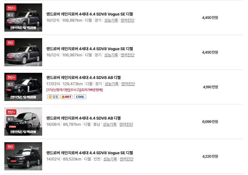 레인지로버 중고차 가격 시세표 연비