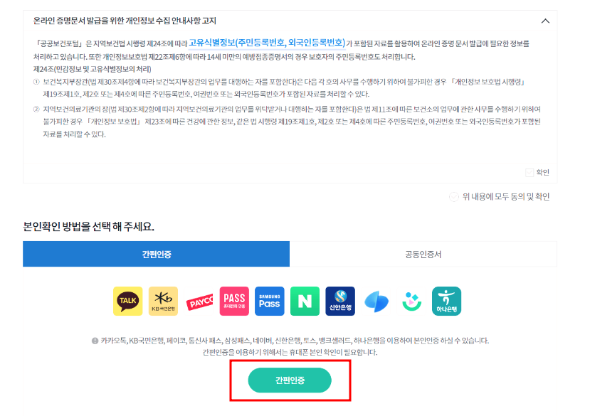 본인인증을 위해 공동인증서(구 공인인증서) 로그인