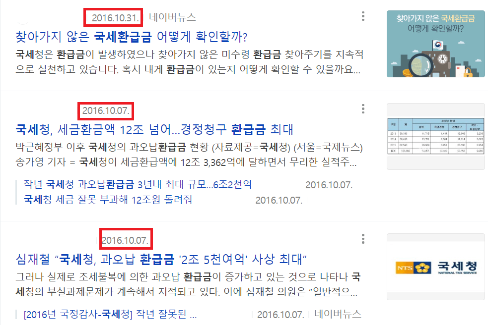 미수령 환급금 찾기