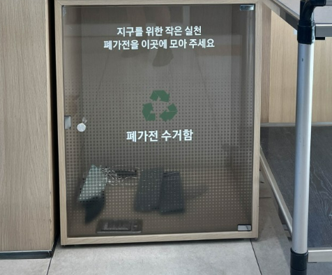 소형가전 폐가전 수거함