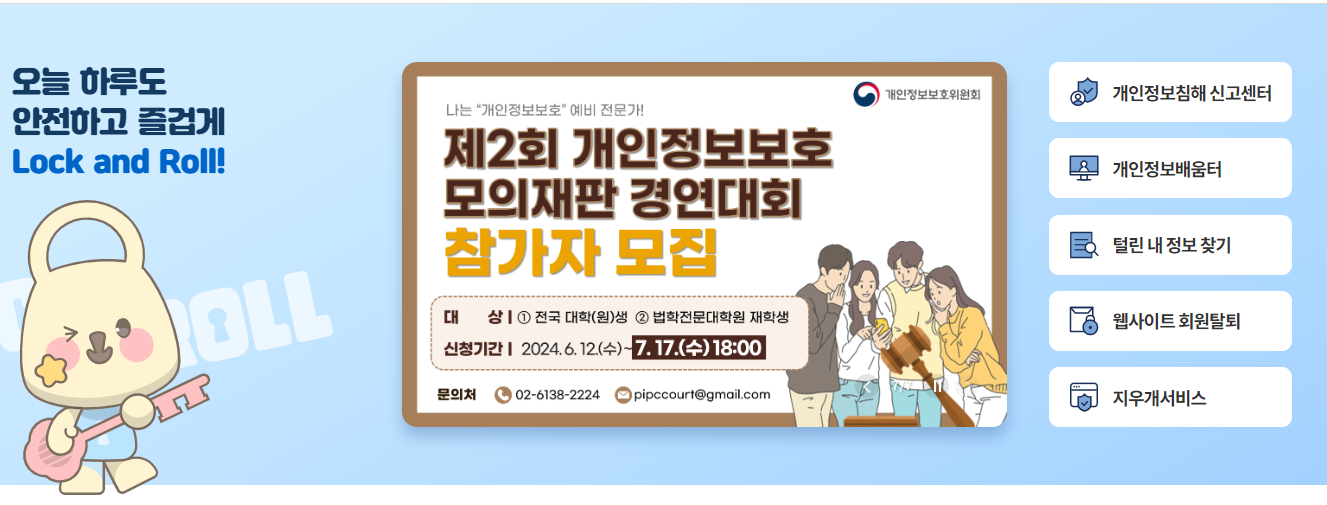 개인정보보호 종합포털 및 이용방법 교육안내 바로가기