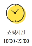 이마트 미아점 영업시간
