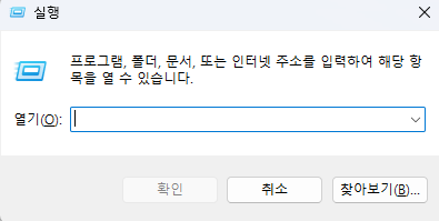 윈도우 실행 창