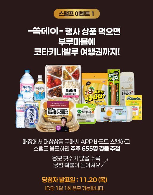 쓱데이 응모권 이벤트 이미지2