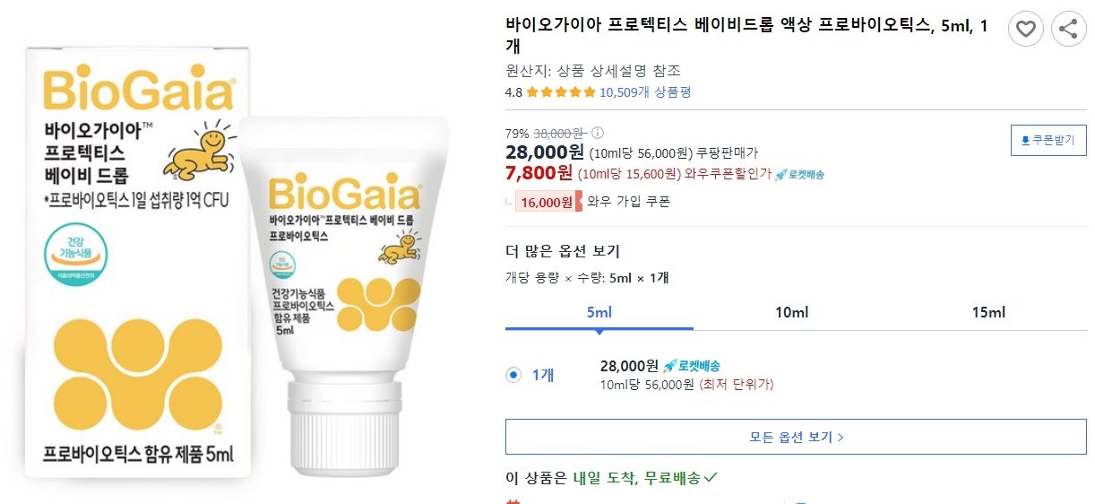 바이오가이아-프로텍티스-베이비드롭-액상-프로바이오틱스,-5ml,-1개